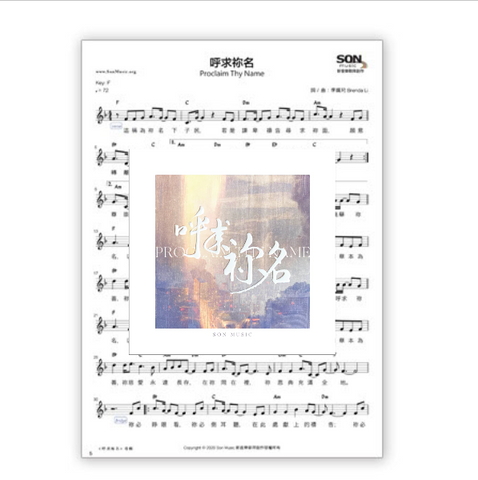 《呼求祢名》專輯單曲歌譜 PDF 下載