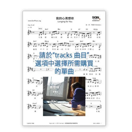 《渴想祢》專輯單曲歌譜 PDF 下載