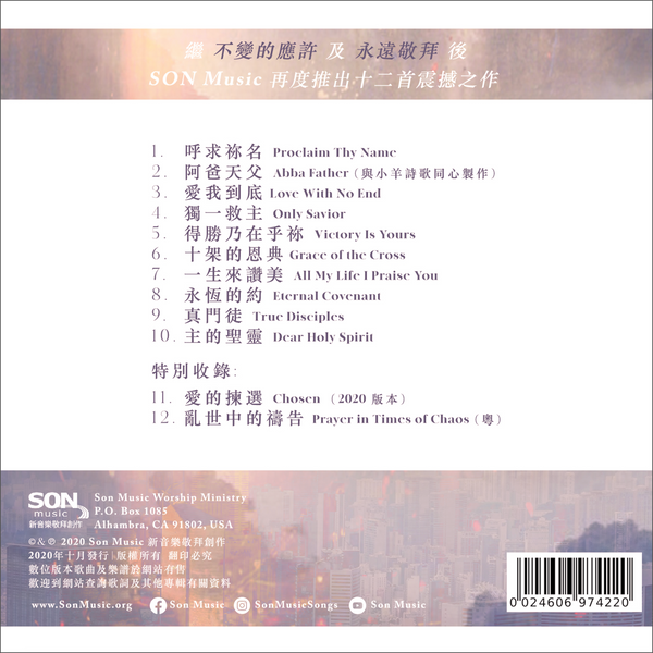 《呼求祢名》CD 專輯