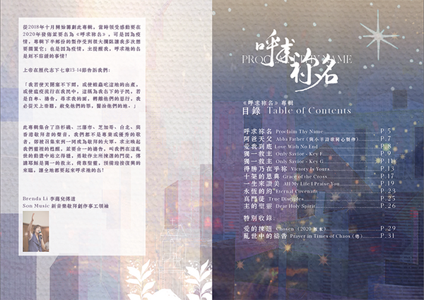 《呼求祢名》mp3 專輯 + 歌書 PDF 下載